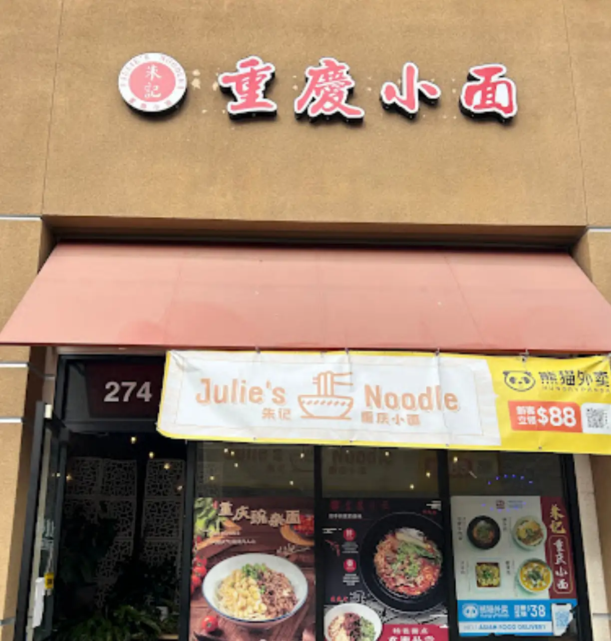 Julie's Noodle 朱记重庆小面01